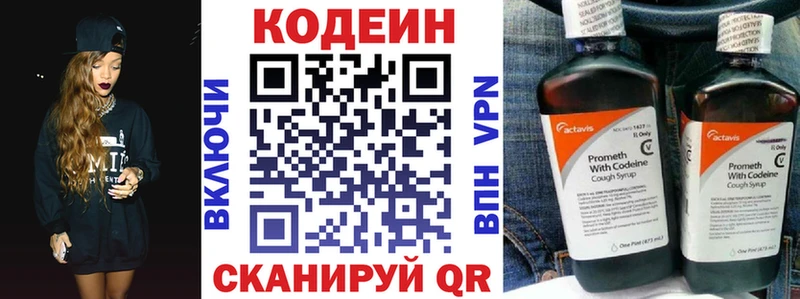 Кодеин Purple Drank  Углегорск 